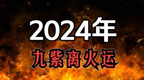 土運行業|八白土運，九紫火運，你知道傳統文化三元九運知識及我們的影響。